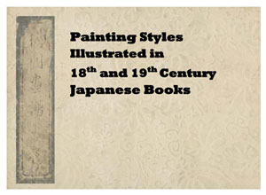 Painting Styles Illustrated in 18th and 19th Century Japanese Books Exhibition